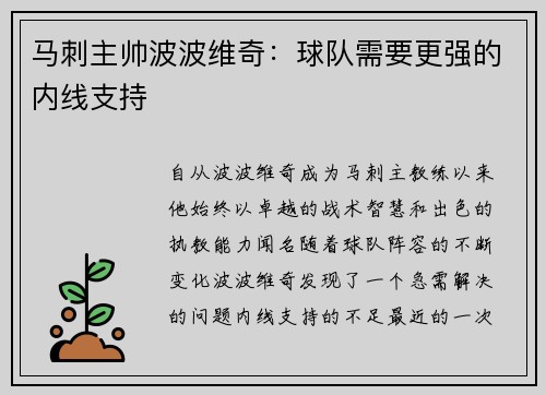 马刺主帅波波维奇：球队需要更强的内线支持