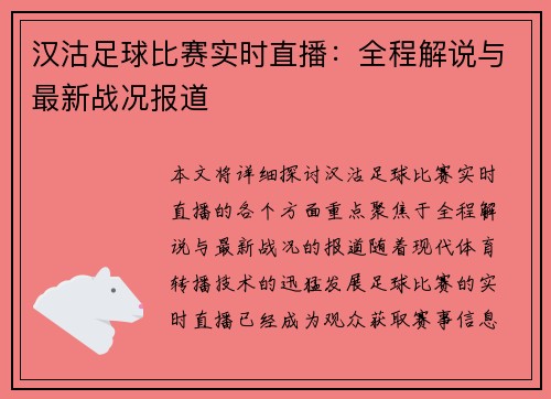 汉沽足球比赛实时直播：全程解说与最新战况报道