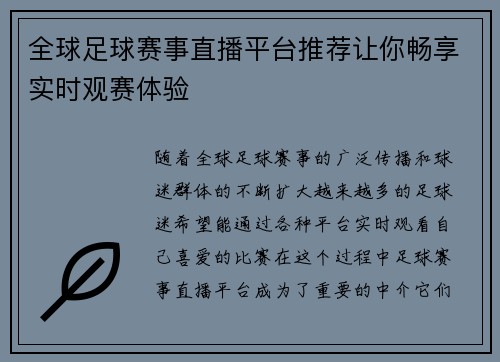 全球足球赛事直播平台推荐让你畅享实时观赛体验